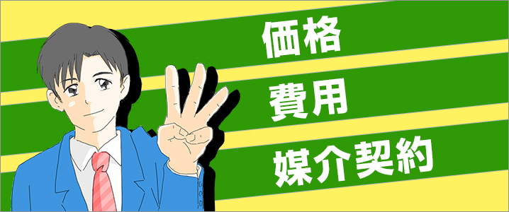 土地売却時のポイントを説明する男性スタッフ