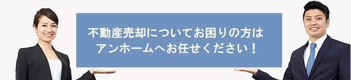 不動産売却相談